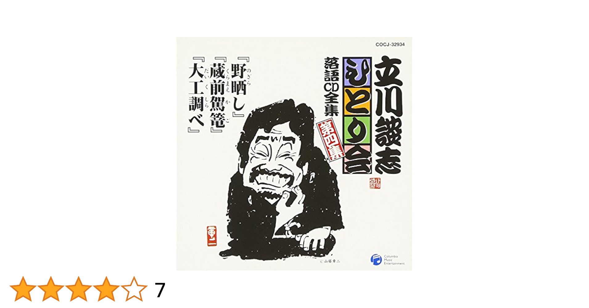 談志独演会　〜一期一会〜　第4集 [Blu-ray] Amazon.co.jp: 談志独演会 ～一期一会～ 第4集 [Blu-ray] : 立川